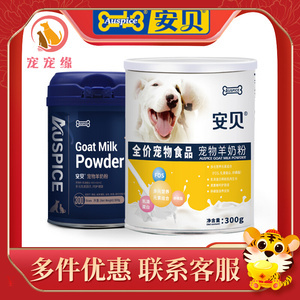 安貝寵物羊奶粉 全方位營養，助力寵物健康成長